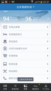 攜程、去哪兒、航班管家 三大訂票應(yīng)用票務(wù)服務(wù)全方位對比評測