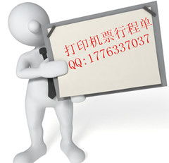 北京機(jī)票行程單補(bǔ)開服務(wù)指南 價(jià)格、型號(hào)規(guī)格與注意事項(xiàng)